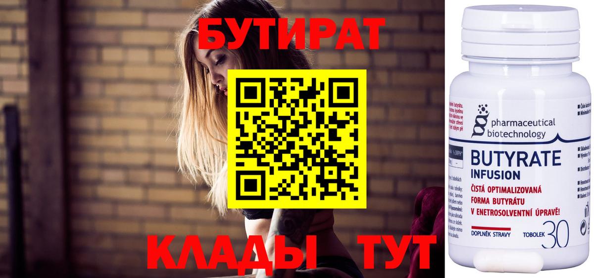 Бутират бутандиол Нефтеюганск