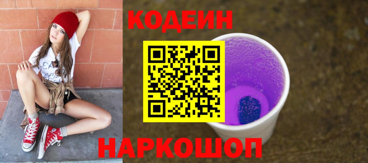 Нефтеюганск  Кодеиновый сироп Lean напиток Lean (лин)  Вход с VPN 