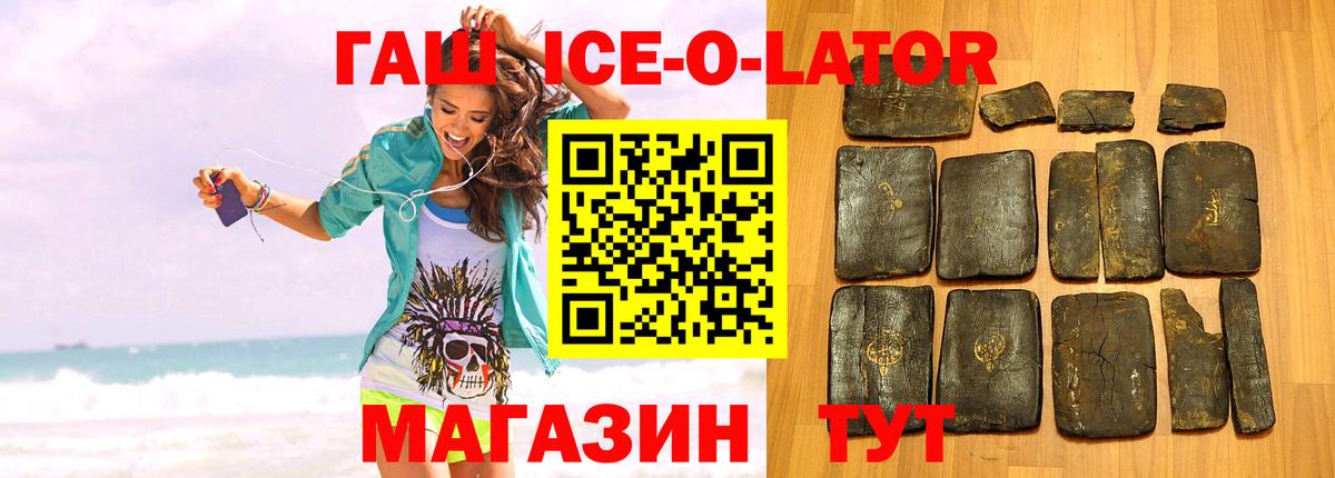 Гашиш Ice-O-Lator Нефтеюганск